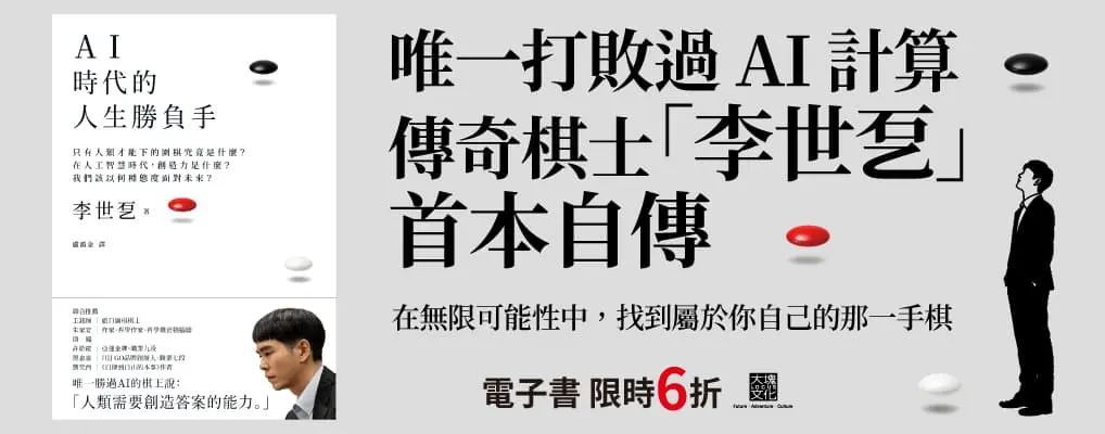 電子書-心理館-大B-AI時代的人生勝負手