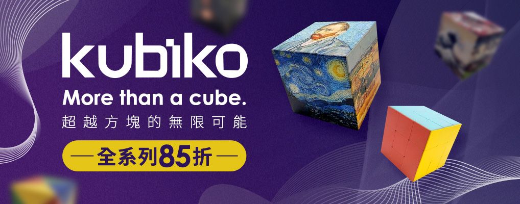 親子用品_L2_STEAM益智玩具_大B_kubiko魔術方塊