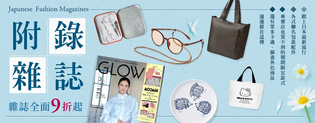 附錄雜誌