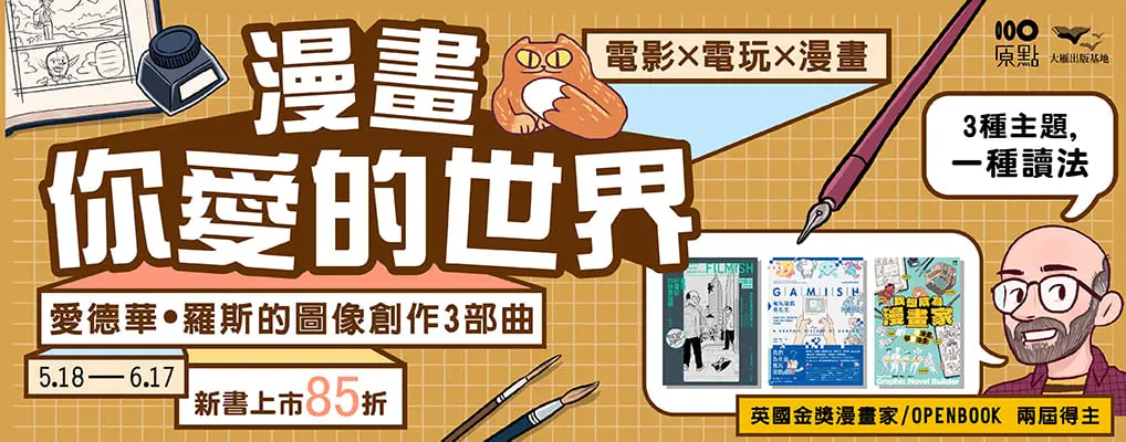 電子書館-大B2-0617漫畫，你愛的世界