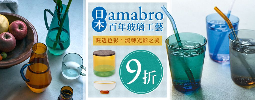日本 amabro 輕透色彩 9折
