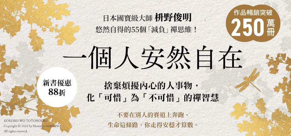 電子書-人文館-精選活動-一個人安然自在