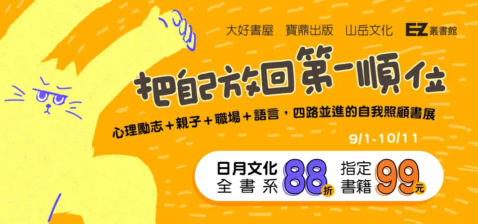 電子書-精選活動2-1011日月全書系