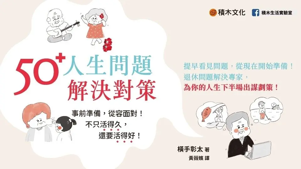 電子書-心理館-精選活動2-50+人生問題解決對策