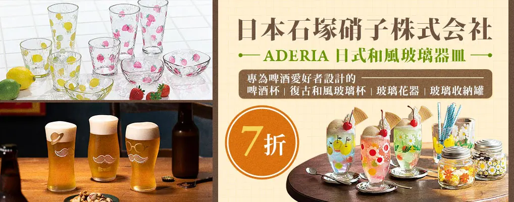 日本Aderia 7折起