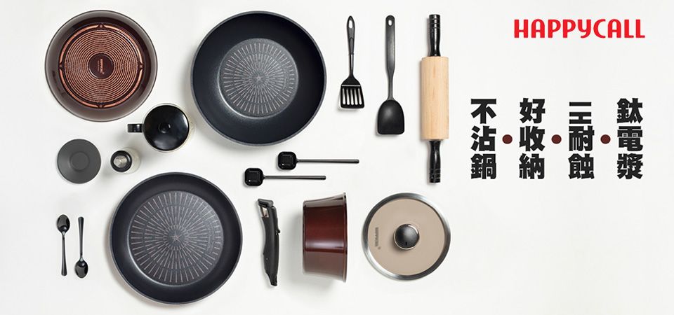 韓國HappyCall鍋具 形象