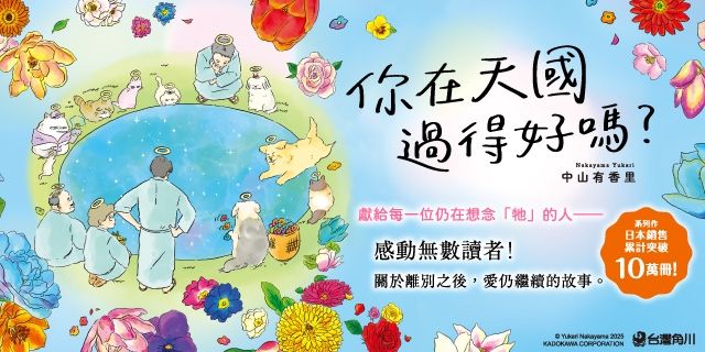 電子書-重點推薦4-你在天國過得好嗎?