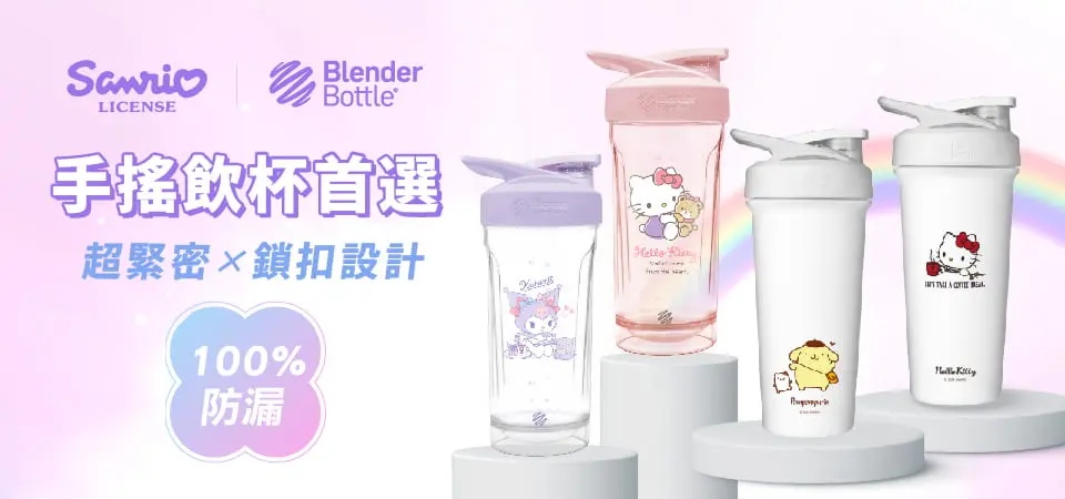 BlenderBottle  美國專業運動水壺