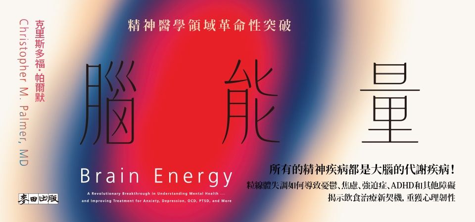 電子書-醫學館-精選活動2-腦能量