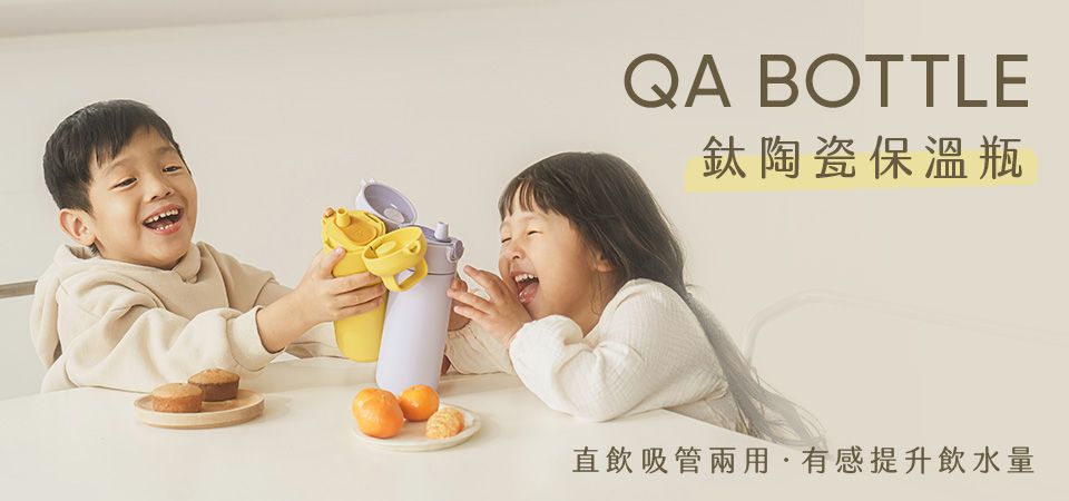 QA BOTTLE 鈦陶瓷保溫瓶(形象)