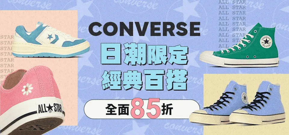 converse