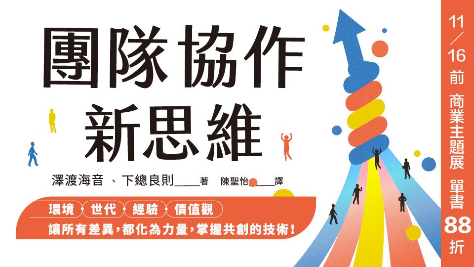 電子書-商業館-重點推薦1-1116團隊協作新思維
