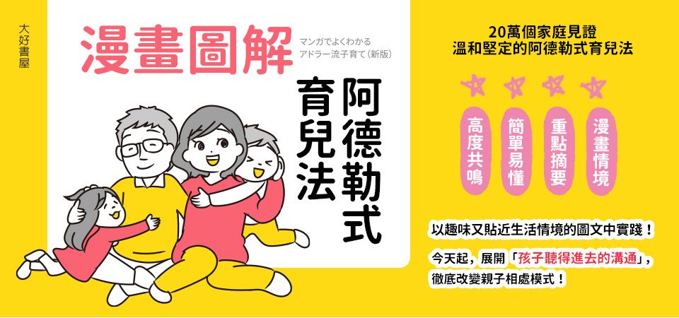 電子書-親子館-精選活動2-漫畫圖解阿德勒式育兒法