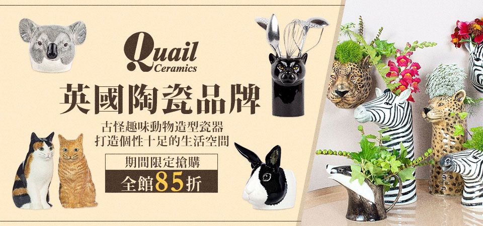 英國陶瓷品牌Quail 85折