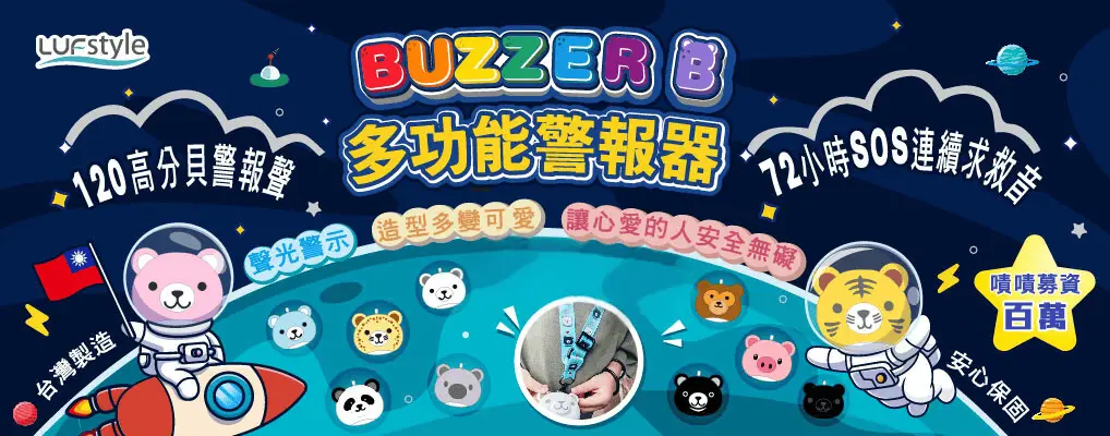BUZZER B