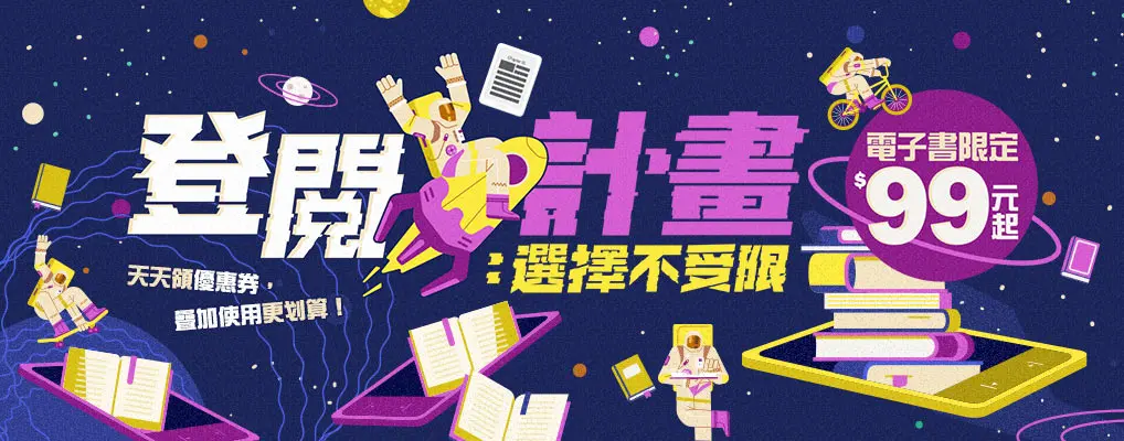 電子書館-大B1-電子書每月活動0501