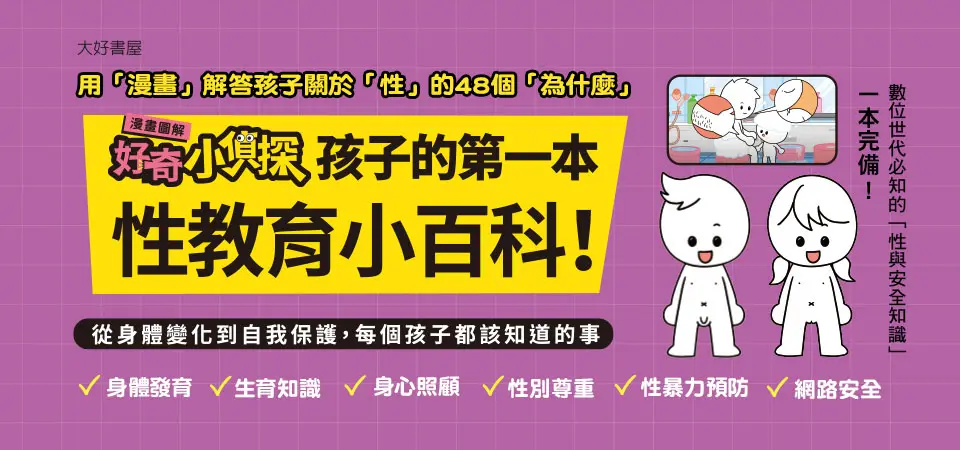 電子書-青少年/童書館-精選活動2-好奇小偵探