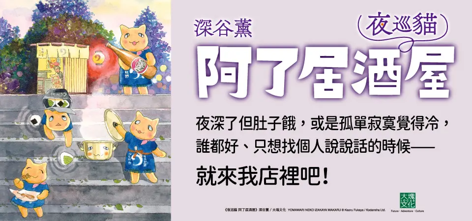 夜巡貓: 阿了居酒屋