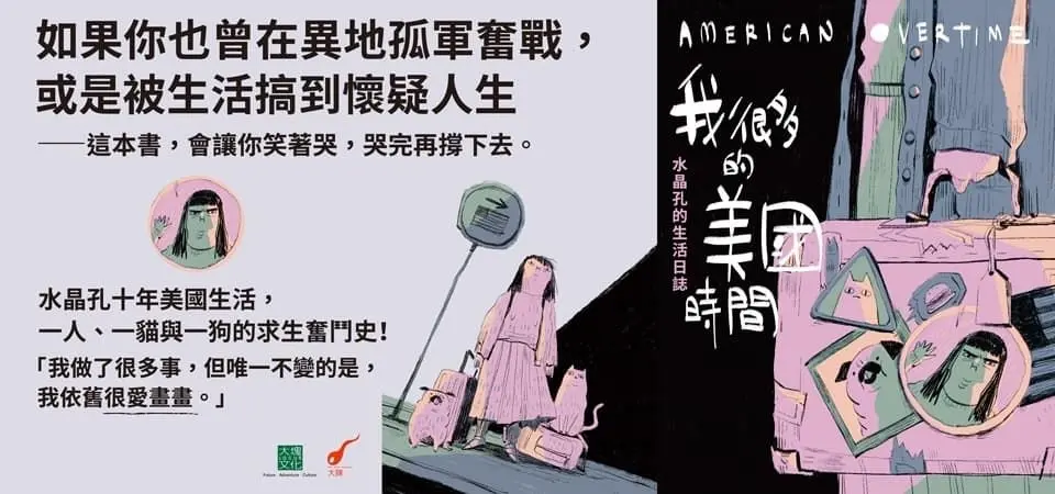 電子書-圖文館-精選活動2-我很多的美國時間