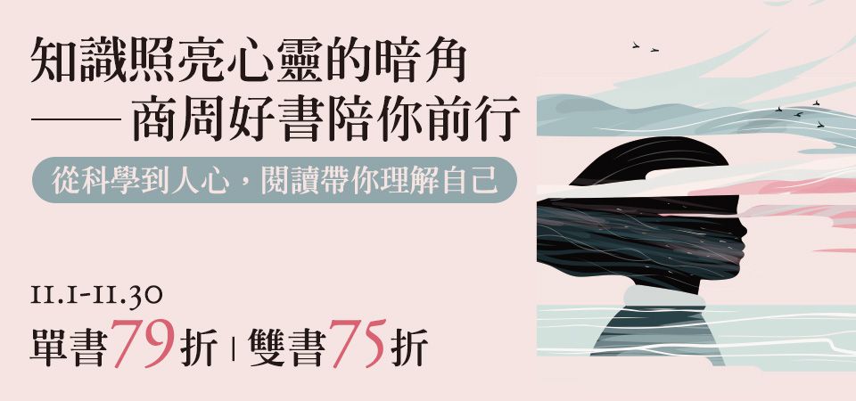 商周全書系_精選10