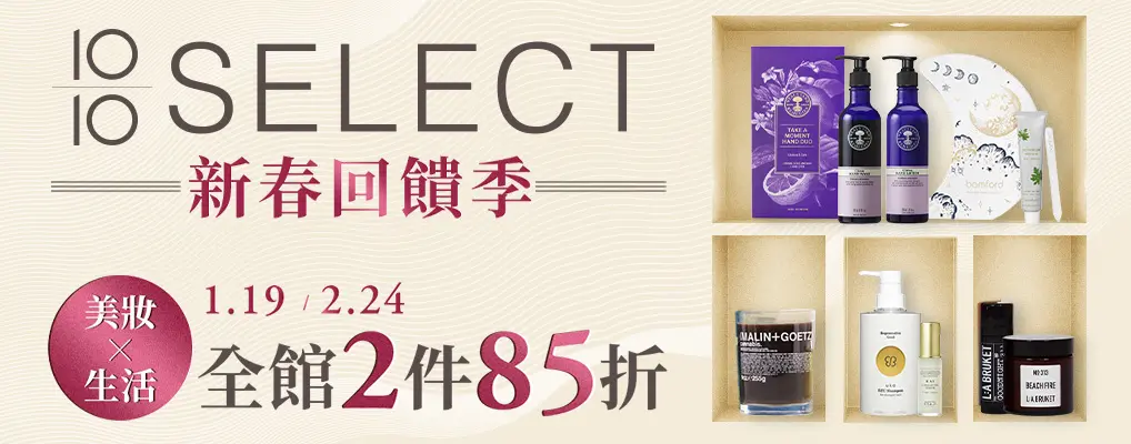 10/10新春回饋季