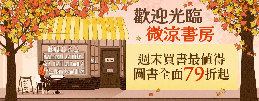秋季閱讀展