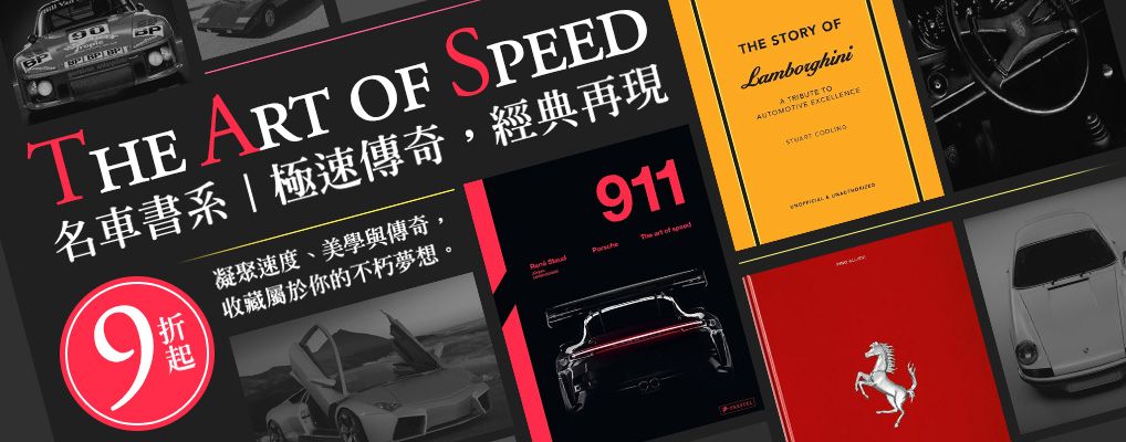 名車書系