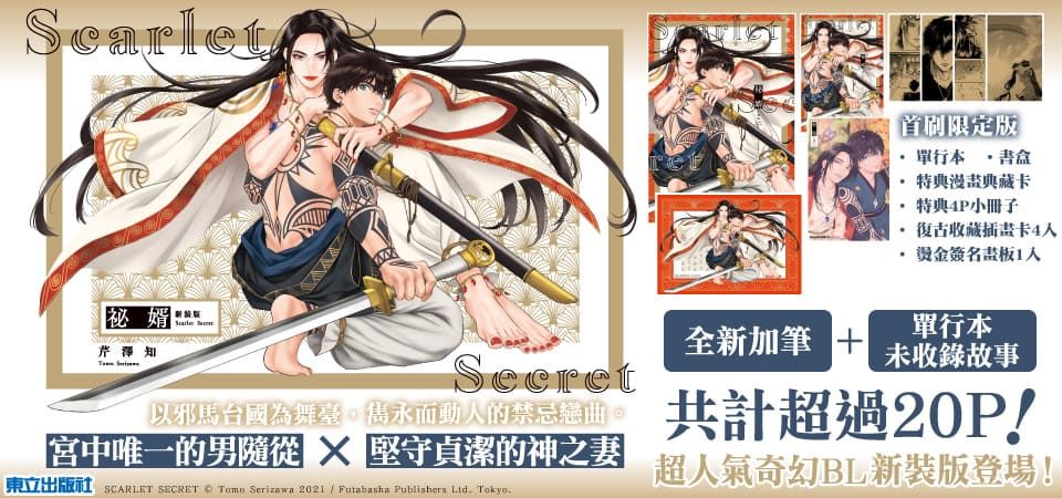 祕婿 (全/新裝首刷限定版)