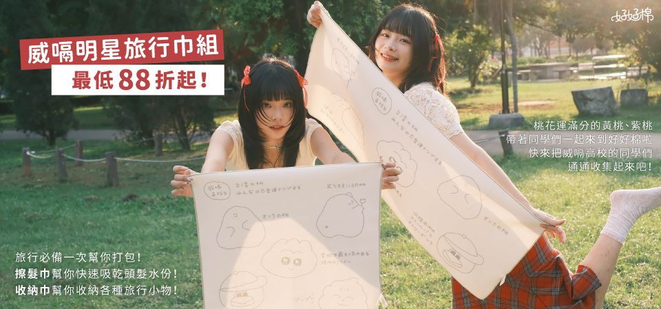 好好棉_獨家優惠$360