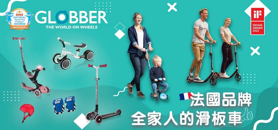Globber 哥輪步｜滑板車界第一品牌
