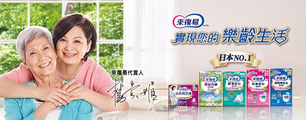 (欣新網)來復易 成人紙尿褲(形象)