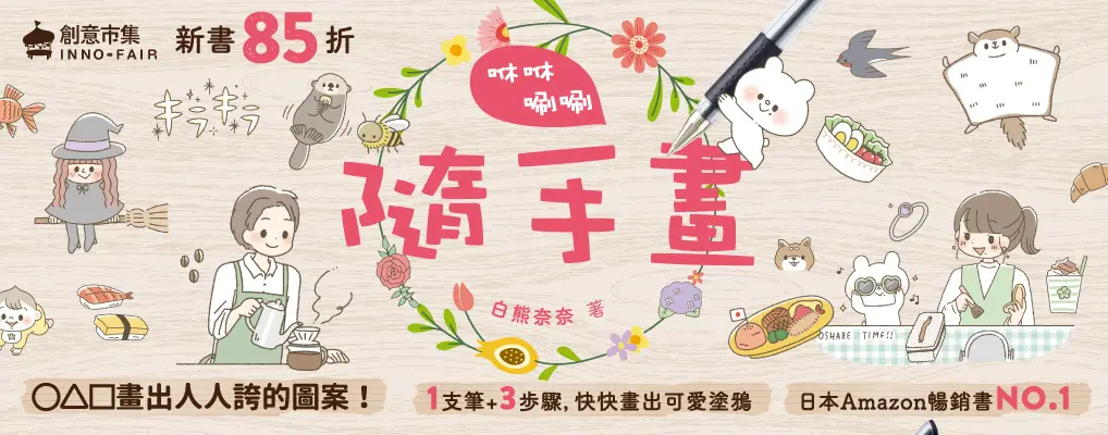 電子書-藝術館-大B-咻咻唰唰隨手畫