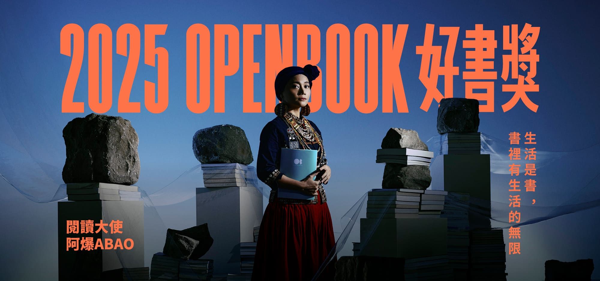 精選3_2025 OPENBOOK得獎書展