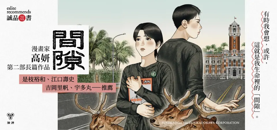 電子書-圖文館-精選活動2-間隙（全四集）