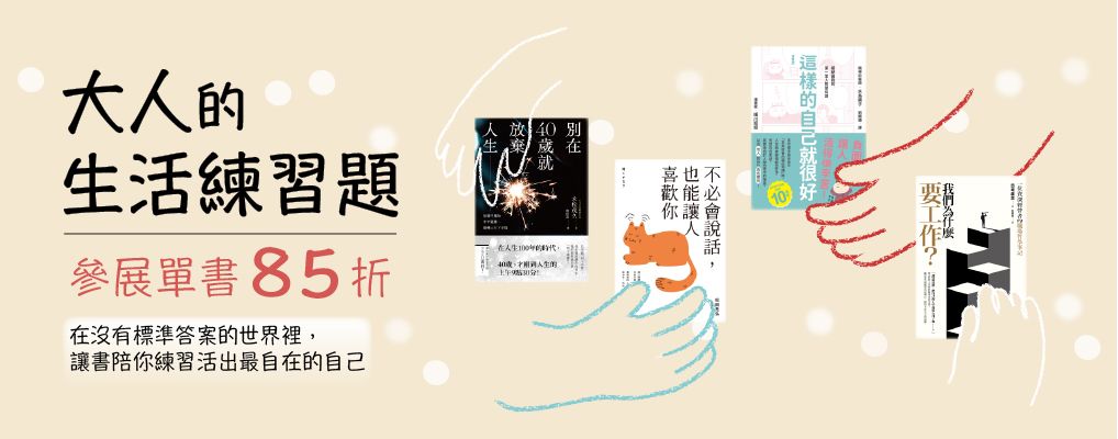  電子書館-大B2-0719 大人的生活練習題