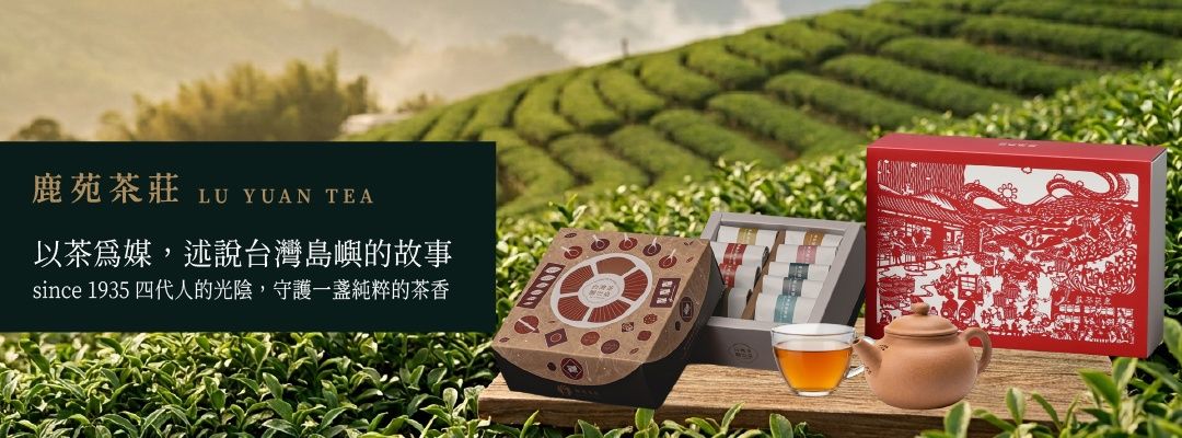 鹿苑茶莊