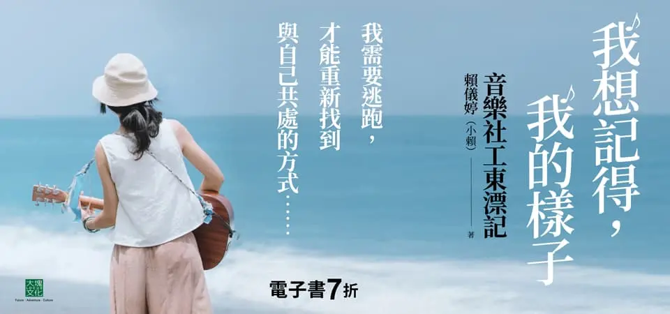 電子書-社科館-精選活動2-我想記得，我的樣子