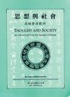 Thought and Society: An Advanced Text for Spoken Chinese