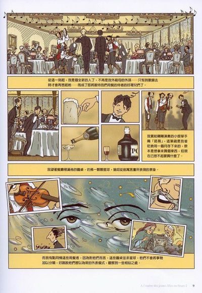 追憶似水年華3: 在少女倩影下 (後篇)
