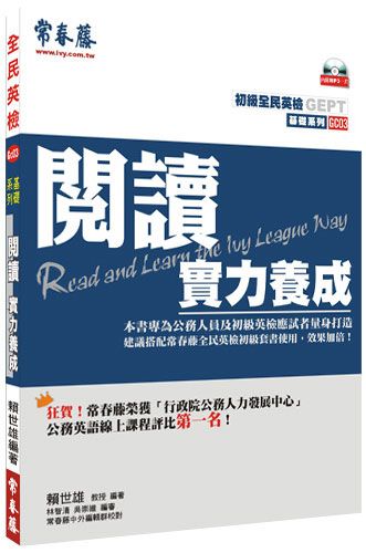 閱讀實力養成