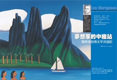 Voyage 跟著漫畫家去旅行