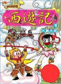 西遊記 1: 大鬧天宮 (附VCD)