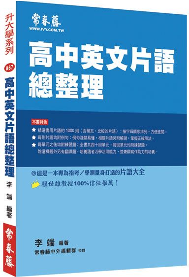 高中英文片語總整理