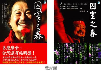 囚室之春