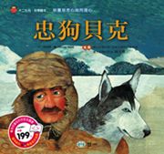 忠狗貝克 (附CD)