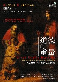 道德的重量: 不安年代中的希望與救贖