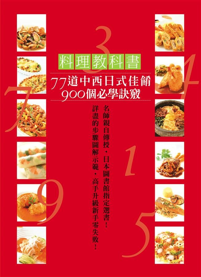 料理教科書