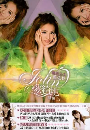 絕版公主蔡依林: Jolin夢綺地精選 (3CD/附DVD)