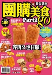 魔鬼甄@團購美食Go Part 2
