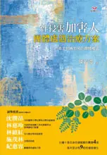 性侵害加害人團體處遇治療方案